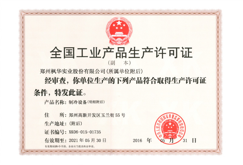 工業品生產許可證