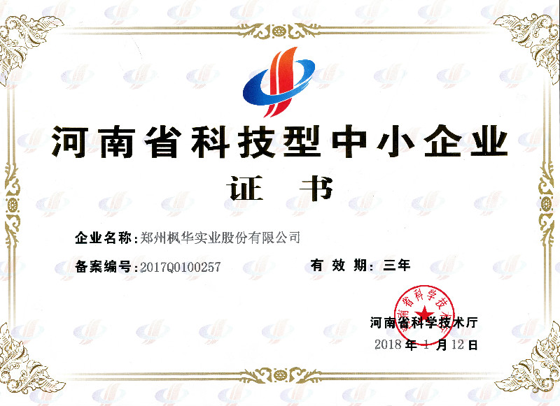 河南省科技型中小企業
