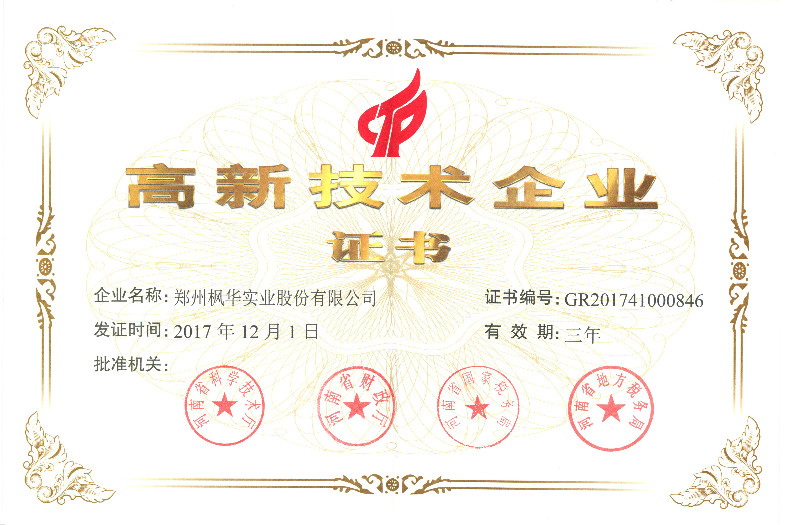 高新企業證書
