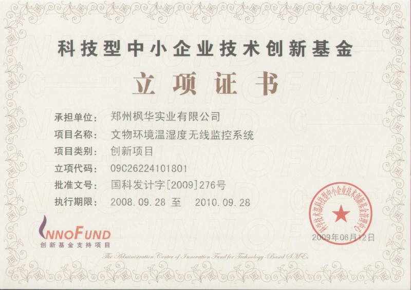 國家科技部中小企業科創基金