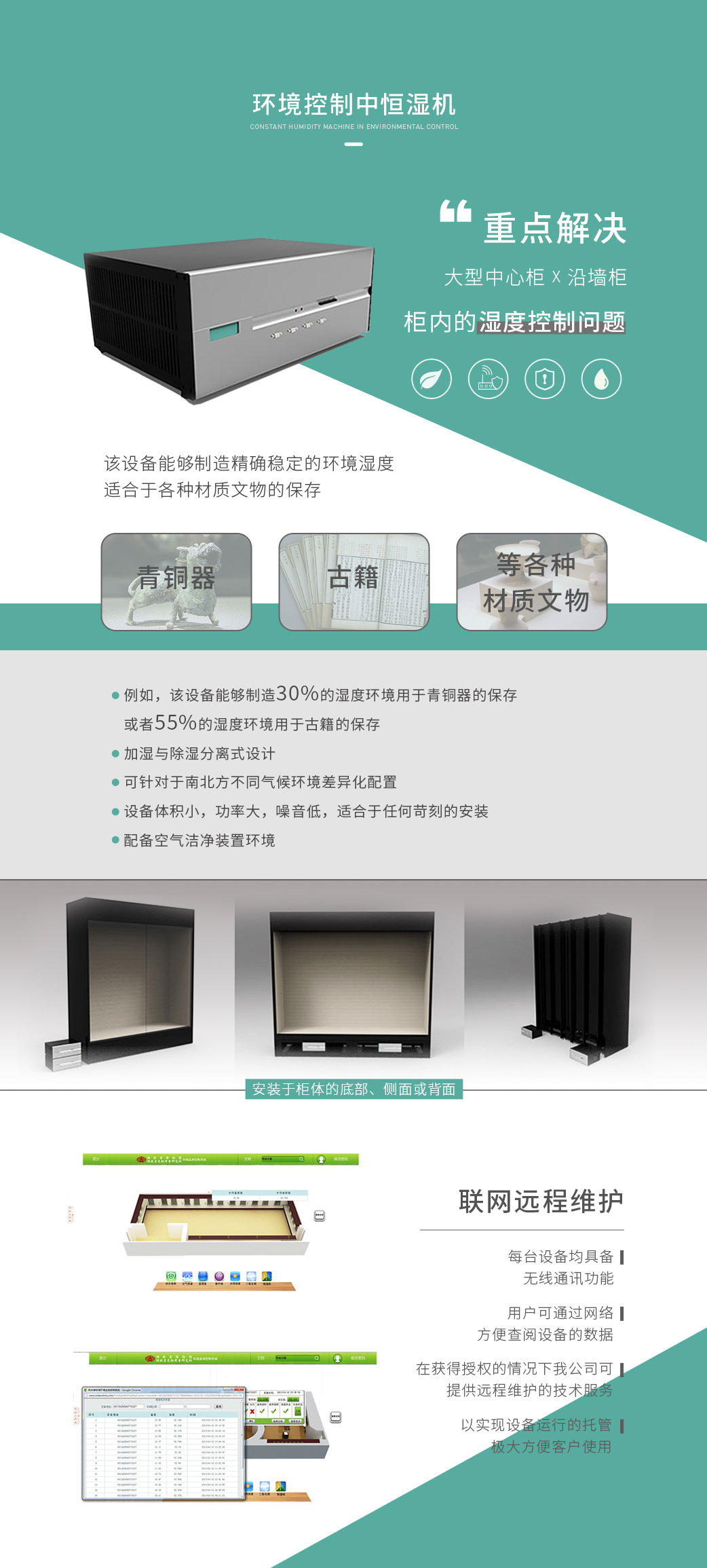 環境控制中恒濕機.jpg